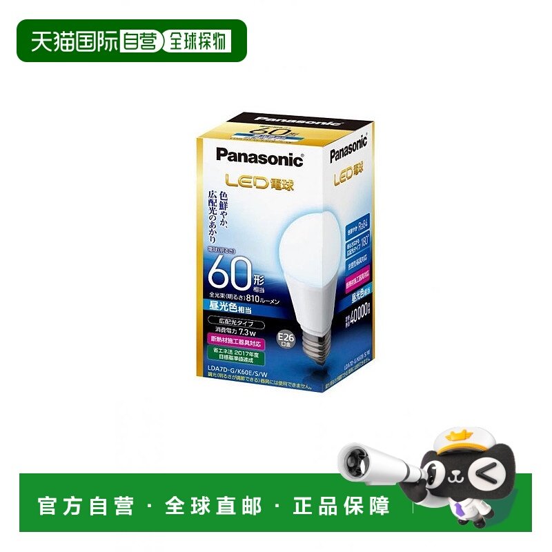 【日本直邮】松下LED灯泡 26mm/60w 自然光色 密闭型适用LDA7DGK6