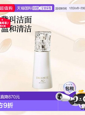 日本直邮COSME DECORTE 黛珂新版AQ珍萃精颜 精致赋活氨基酸正品