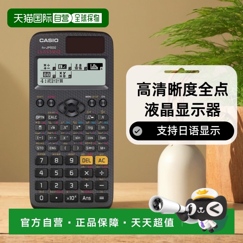 自营｜卡西欧精密函数计算器 日语版带函数等计算功能500种考试