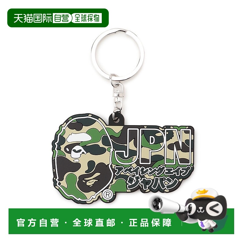 日本直邮A BATHING APE ABC CAMO 橡胶钥匙链