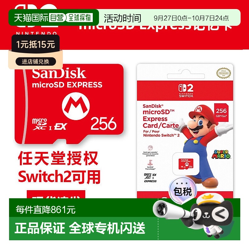 任天堂Switch2专用闪迪256GB内存卡SanDiskExpress记忆卡存储卡