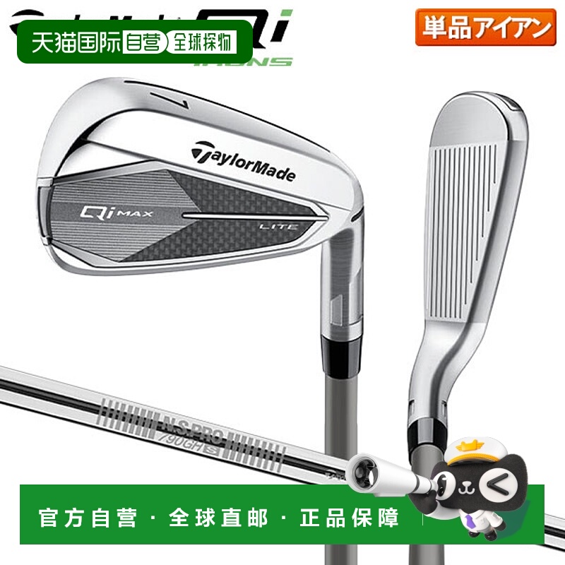 日本直邮TaylorMade Qi Max 轻型铁杆单杆 NS Pro 790GH 钢杆身