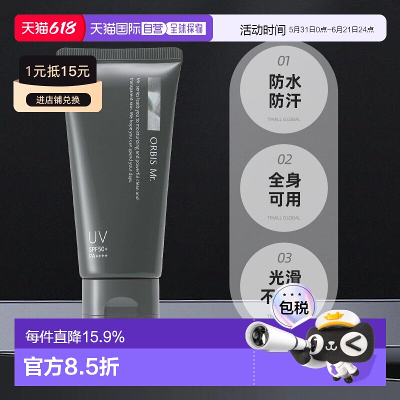 日本直邮orbis/奥蜜思  防晒霜正品