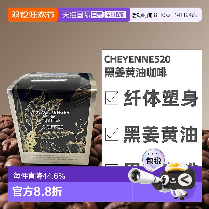 日本直邮cheyenne520  黑姜黄油咖啡（Black Ginger Butter Coffe