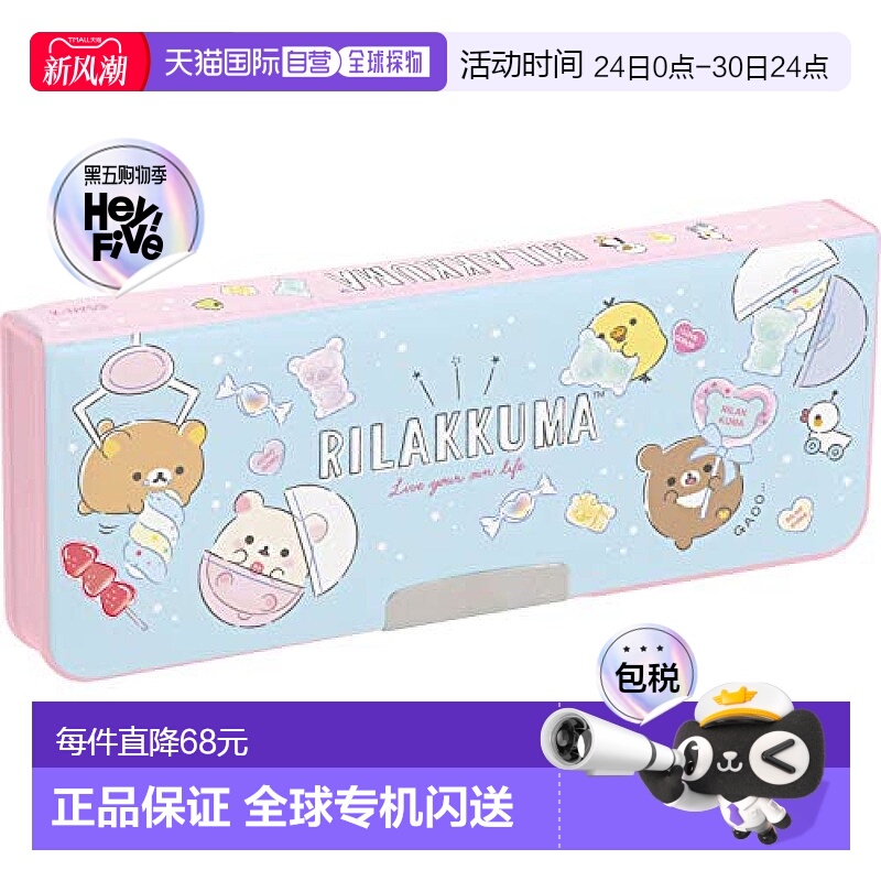 【日本直邮】San-X 软性铅笔盒 轻松熊系列 Happy School PT01501