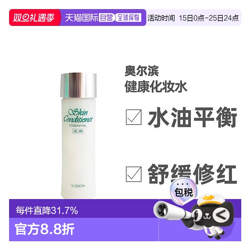 日本直邮 奥尔滨健康水消痘闭口收毛孔 化妆水330ml正品