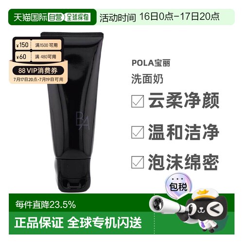 日本直邮升级POLA宝丽洗面奶碧艾净透亮采洁面膏黑BA100g正品