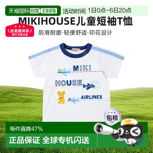 日本直邮MIKIHOUSE 日本制飞机小熊儿童短袖T恤12-5233-792