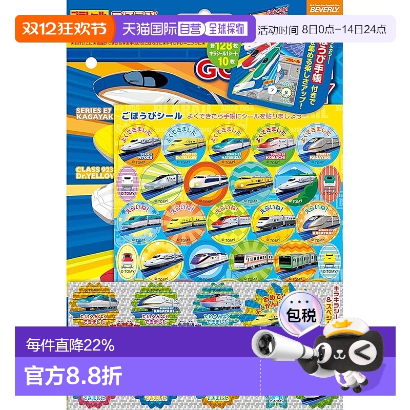 【日本直邮】Beverly Plarail 贴纸奖励贴纸日记套装 SL-247新款