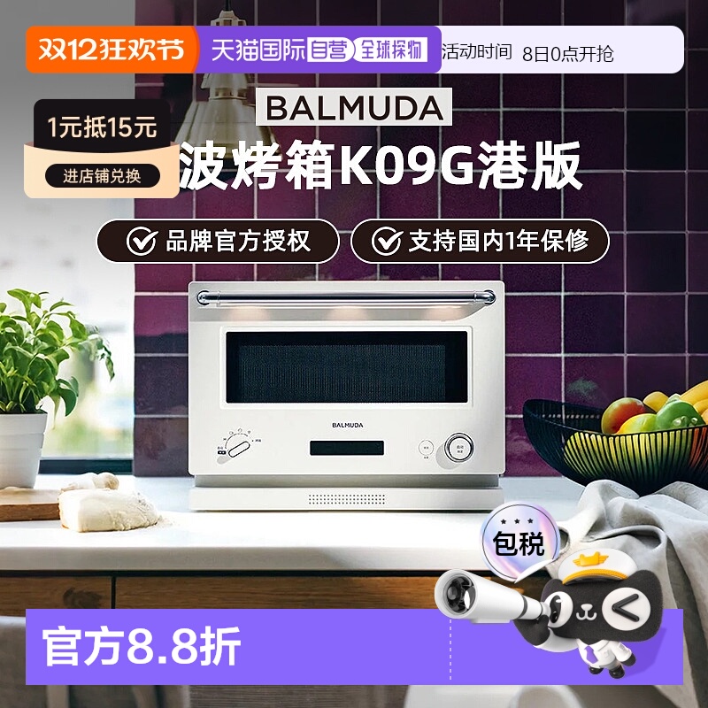 香港直邮BALMUDA巴慕达微波炉烤箱K09G家用微烤一体机小型台式