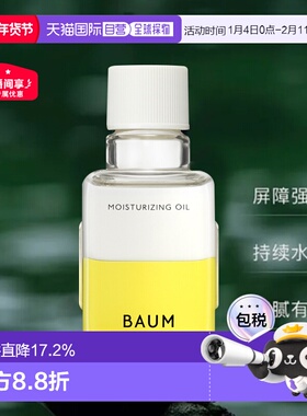 日潮跑腿shiseido资生堂Baum修护精华油护肤油替换装60ml修正品