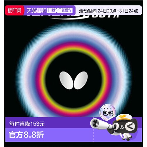 日本直邮Butterfly Tenergy 80FX乒乓球胶背软高张力旋转05940-27