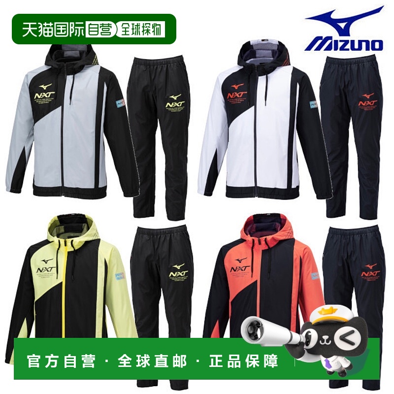 日本直邮Mizuno N XT 风衣夹克与裤子上下套装 32JEA745 32JFA745