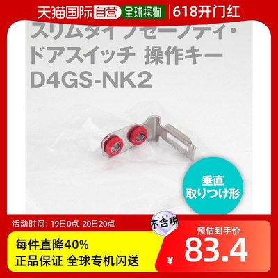 【日本直邮】欧姆龙OMRON薄型 安全门开关钥匙 垂直安装型D4GS-NK