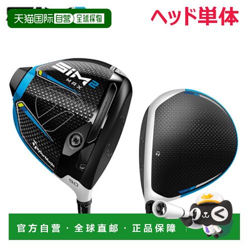 日本直邮TaylorMade SIM2 MAX 一号木杆头 TaylorMade SIM2 MAX
