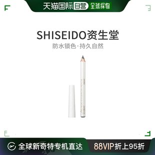 日本直邮Shiseido资生堂眉笔铅笔1.2g防水锁色不晕染持久自然