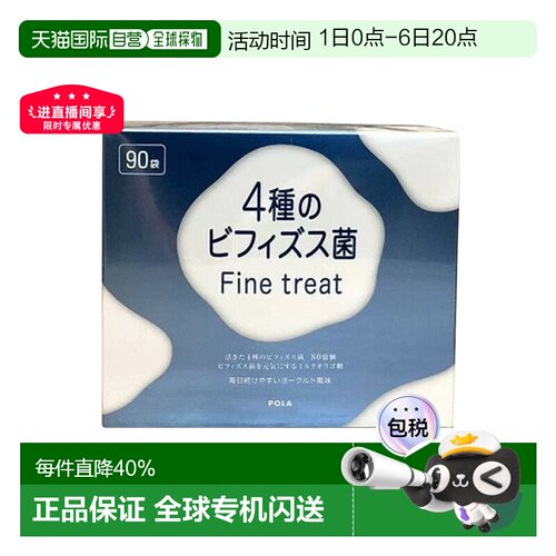 日本直邮日本pola宝丽袋双歧杆菌