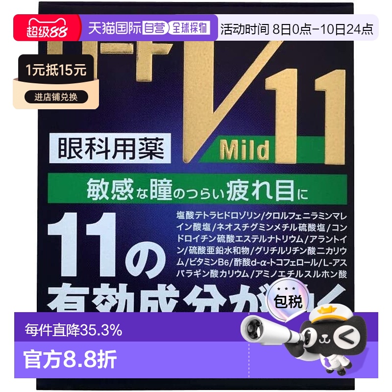 日本直邮乐敦制药ROHTO眼部疲劳v11止痒清凉眼药水13ml