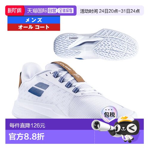 日本直邮Babolat 网球鞋 Jet Tere 2 All Court Wimbledon 男款 3