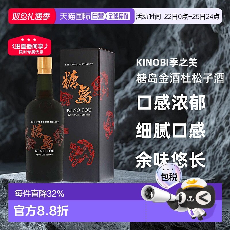 日本直邮KINOBI季之美糖岛金酒杜松子酒 47度700ml带盒口感浓郁