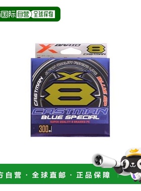 日本直邮四海 X-Blade Castman 蓝色 Special X8 78LB 5 号