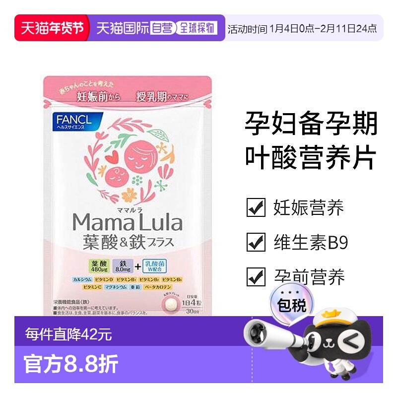 日本直邮【日本直邮】日本芳珂FANCL孕妇备孕期叶酸营养片 120粒,保健食品/膳食营养补充食品,其他膳食营养补充剂,淘宝优惠券,粉丝福利购,淘宝优惠卷