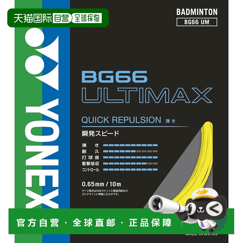 日潮跑腿YONEX尤尼克斯 男女儿童软式网球拍线 黄色 FF BG66UM-00