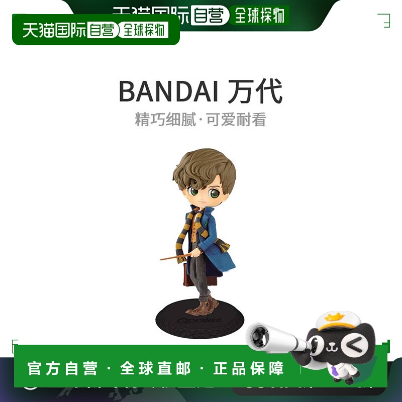 【日本直邮】神奇动物 Q posket -Newt Scamander-纽特模型 一般
