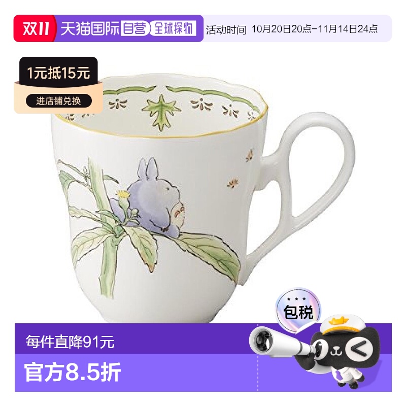 【日本直邮】Noritake则武 龙猫马克杯 375cc TT97855/4924-9