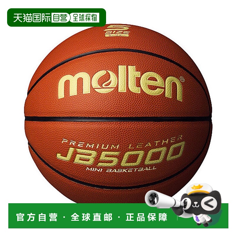 日本直邮5 号球 Molten 青少年JB5000 篮球 适合迷你篮球训练 Mol