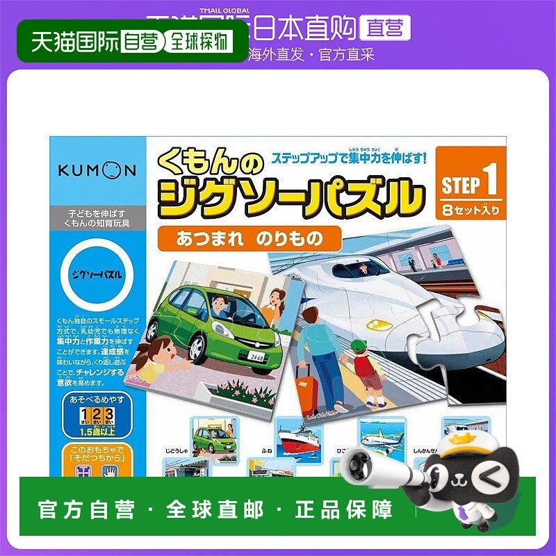 【日本直邮】Kumon Publishing可萌的交通工具拼图Step1