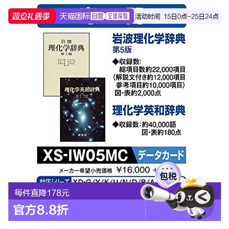 【日本直邮】Casio卡西欧 追加软件microSD卡版岩波理化/理化英日