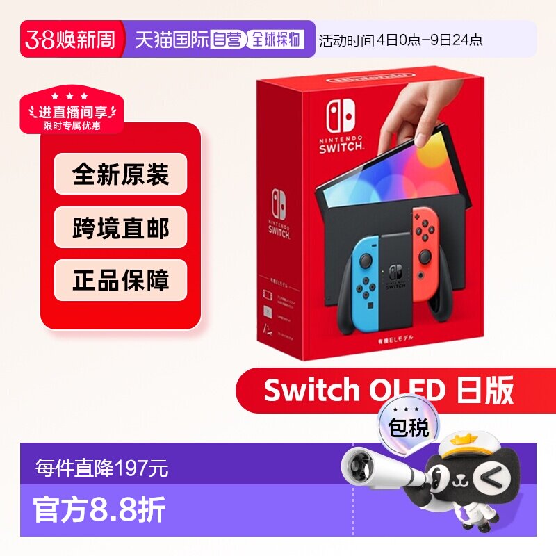 日本直邮Nintendo任天堂switch NS OLED屏幕7寸红蓝/白色手柄主机