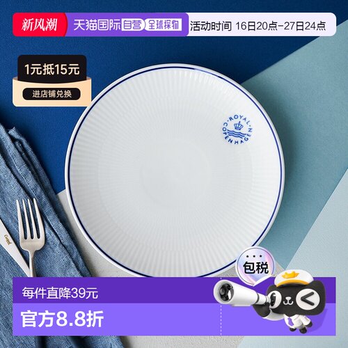 【日本直邮】Royal Copenhagen皇家哥本哈根蓝线条高脚盘家用19cm