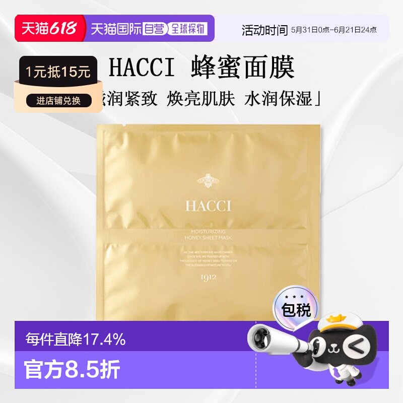 日本直邮HACCI蜂蜜抗糖莹润水光肌面膜32ml×6片装正品胶原蛋白