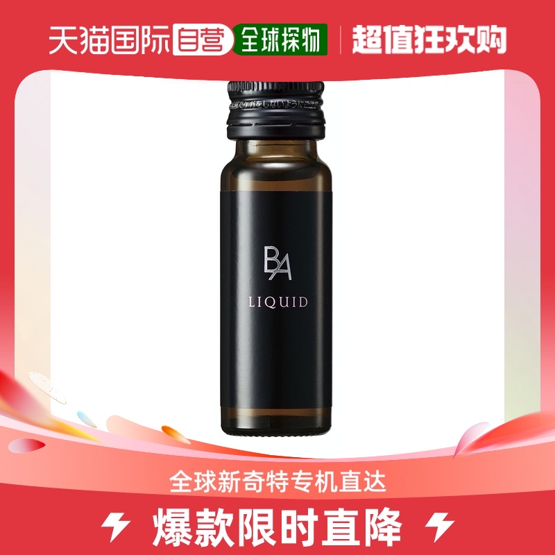 日本直邮Pola宝丽黑BA口服液滋润舒缓紧致提亮肌肤240ml