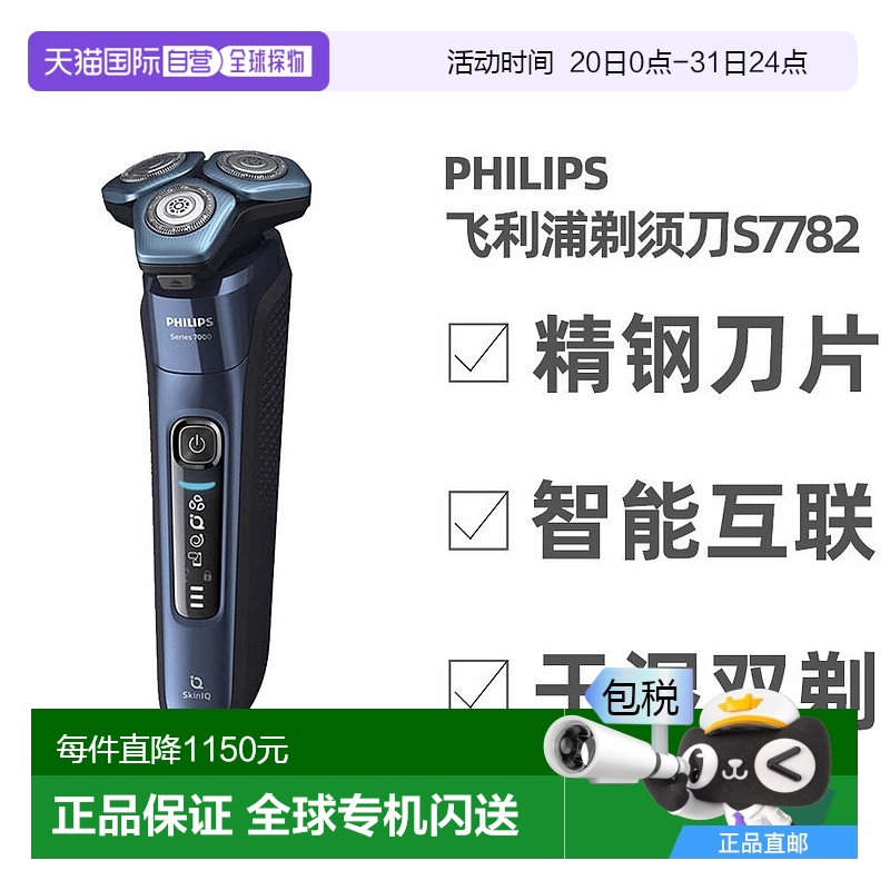 飞利浦直邮系列干湿两用剃须刀