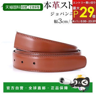腰围约 无扣宽 3cm 以内乔 117cm 裤 日本直邮腰带 子用替换腰带