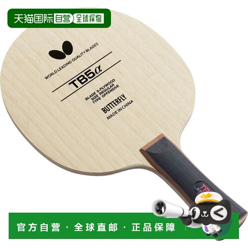 日本直邮Butterfly 摇拍TB5α FL TB5α喇叭形乒乓球拍37001