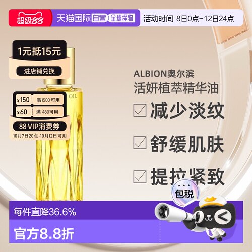 日本直邮Albion奥尔滨雅思璀璨晶钻金铂精华精华油40ML抗老化正品