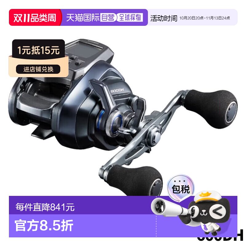 日本直邮Shimano 禧玛诺 电动轮 力量大师 600DH 右手柄 23年型号