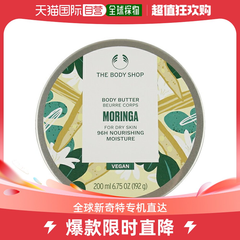 日本直邮The Body Shop 身体黄油 MO 200ml