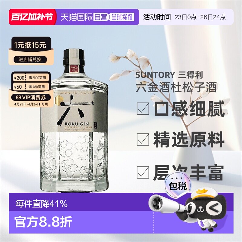 日本直邮SUNTORY三得利六金酒杜松子酒日本原装进口口感细腻700ml