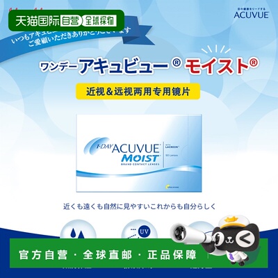 日本直邮ACUVUE/强生安视优 日抛隐形眼镜 硅水凝胶 90片