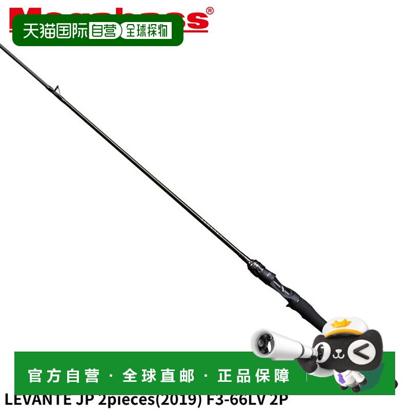 日本直邮Megabass LEVANTE JP 两节式鲈鱼竿 (2019) F3-66LV 2P