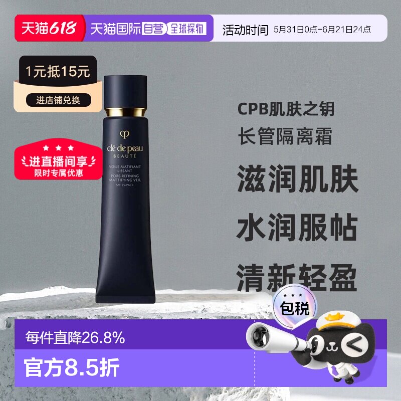 日本直邮CPB肌肤之钥长管隔离霜提亮保湿持久遮瑕妆前滋润正品