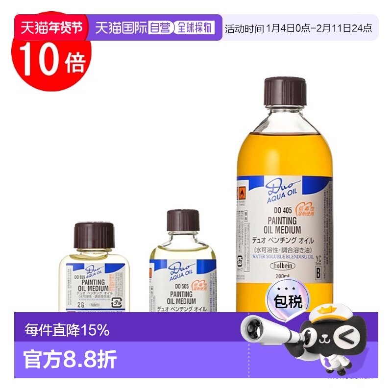 日本直邮holbein 水溶性油画颜料DUO绘画液渗透油40/55/200毫升所,玩具/童车/益智/积木/模型,颜料,淘宝优惠券,粉丝福利购,淘宝优惠卷