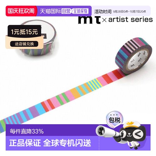 日本直邮Kamoi mt胶带撕下不留胶mt× 15mm×7m(MTKAPI06～08)