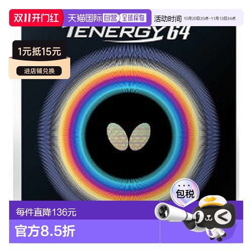 日本直邮Butterfly Tenergy 64 05820-006 红塔马斯乒乓球胶皮