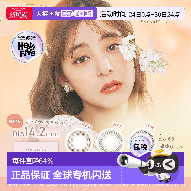 日本直邮 EYE GENIC月抛美瞳 彩色隐形眼镜送男友送女友